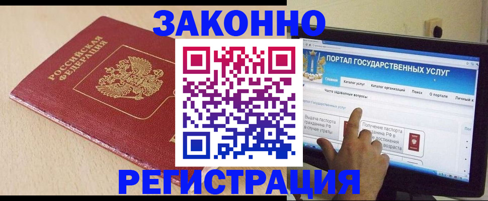 прописка 2025 в Ак-Довураке