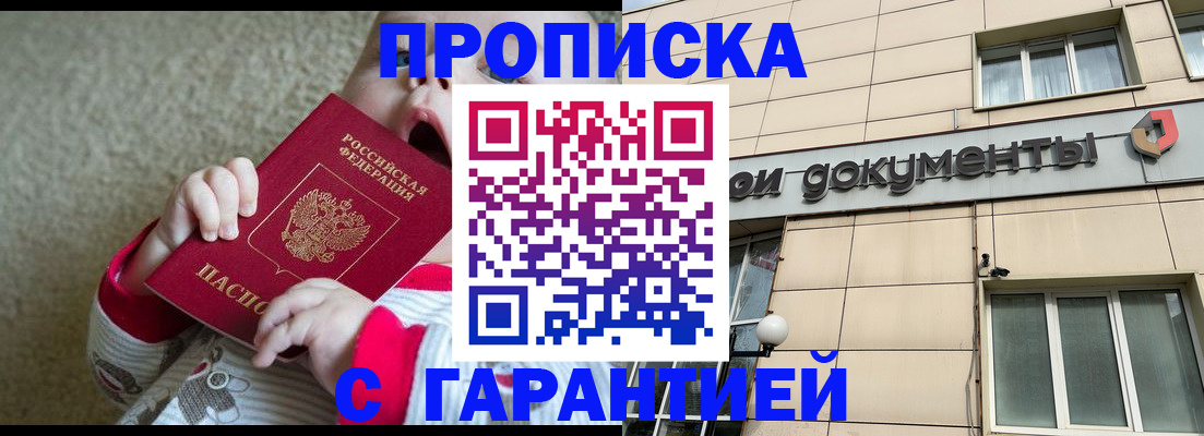 временная регистрация гарантия в Ак-Довураке