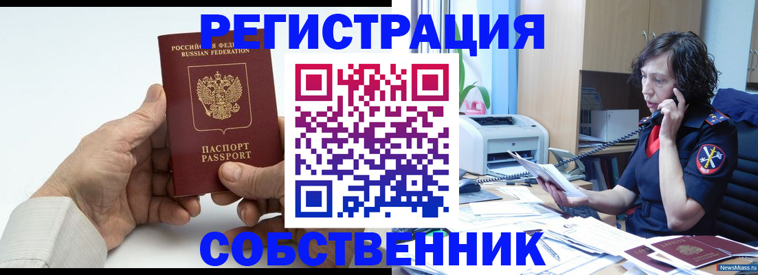 прописка 2025 в Ак-Довураке