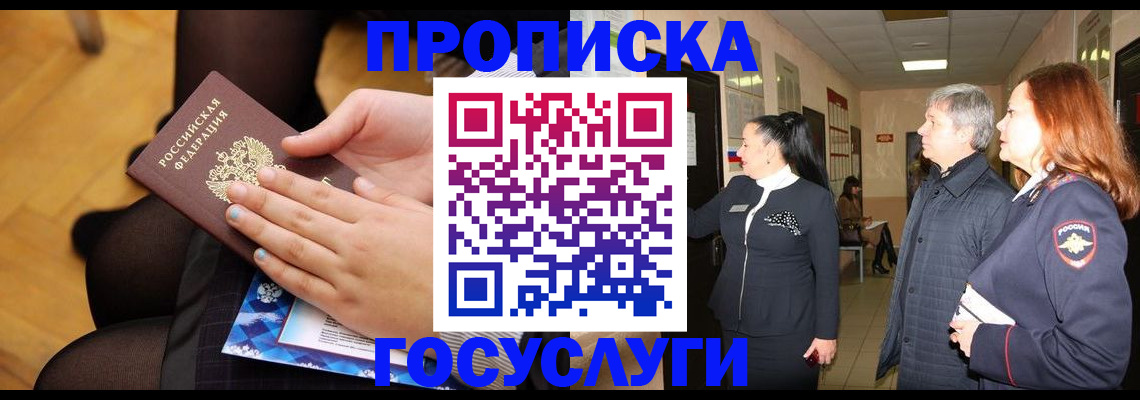 временная регистрация для школы в Ак-Довураке