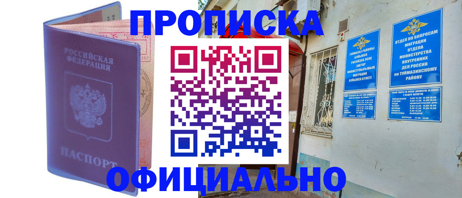 прописка регистрация в Ак-Довураке