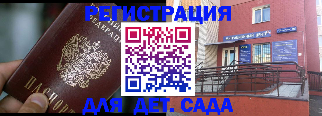 временная регистрация законно в Ак-Довураке