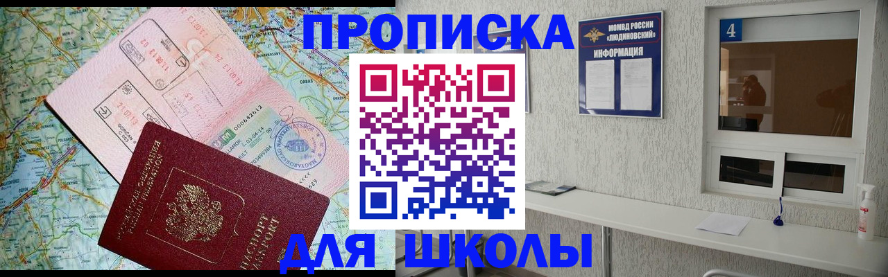 прописка в Ак-Довураке